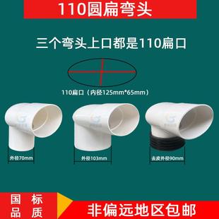 PVC排水管110圆变扁弯头75扁管配件大全圆管转扁管90马桶移位器