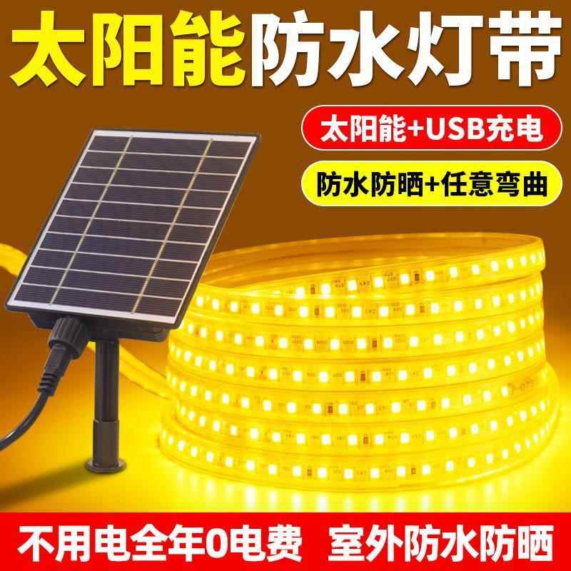户外防水太阳能灯带庭院超亮LED灯条 USB充电多种光色选择