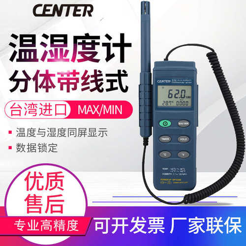 313310表台湾温湿度群-center高精度温湿度特/仪器314/测试/计311