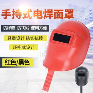电焊面罩卓塑料焊工帽子轻便装 手持式 备脸部防护烤脸眼半自动耐摔