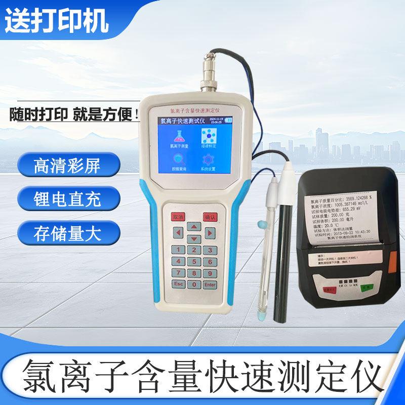 混凝土氯离子含量快速测定仪水泥碱含量污水极电阻率检测仪测试仪