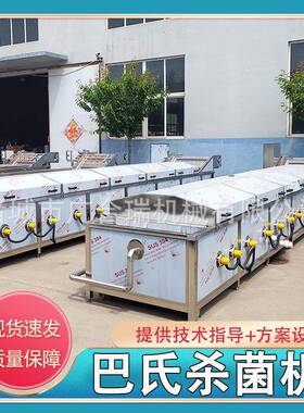 巴氏杀菌机果汁罐头鸡爪软包装低温杀菌竹笋青菠菜漂烫巴氏杀菌线
