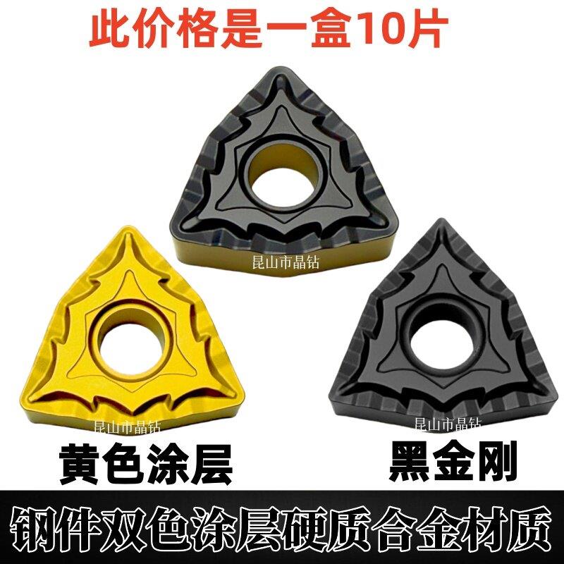 桃形外圆数控车刀片适用于钢件耐磨耐用 WNMG 080404 CQ