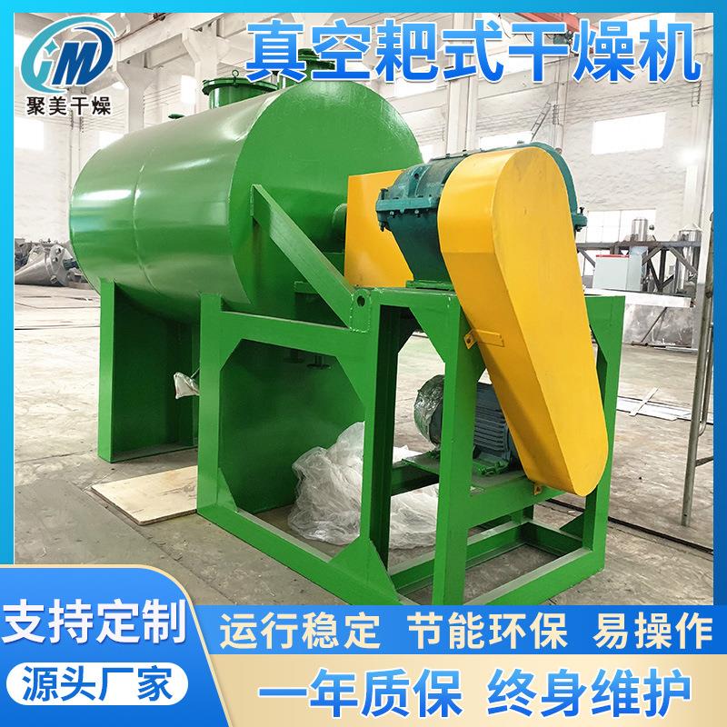纤维粉真空耙式干燥机 化工粉剂发泡剂传导大型烘干机耙式烘干机