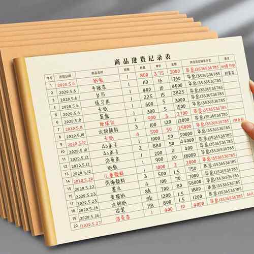 商品进货记录出货记录本出入库明细登记本收支明细表加厚记录本