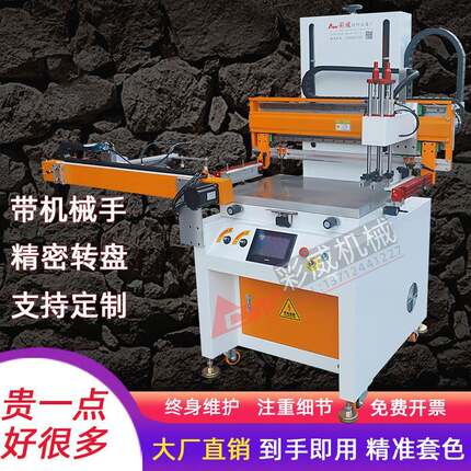四工位转盘丝印机带机械手自动下料全自动布料尺子塑料丝网印刷机
