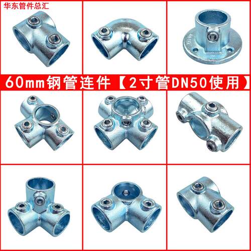 60mm2寸钢管连接件镀锌铁管圆管DN50管护栏楼梯货架紧固件 固定件