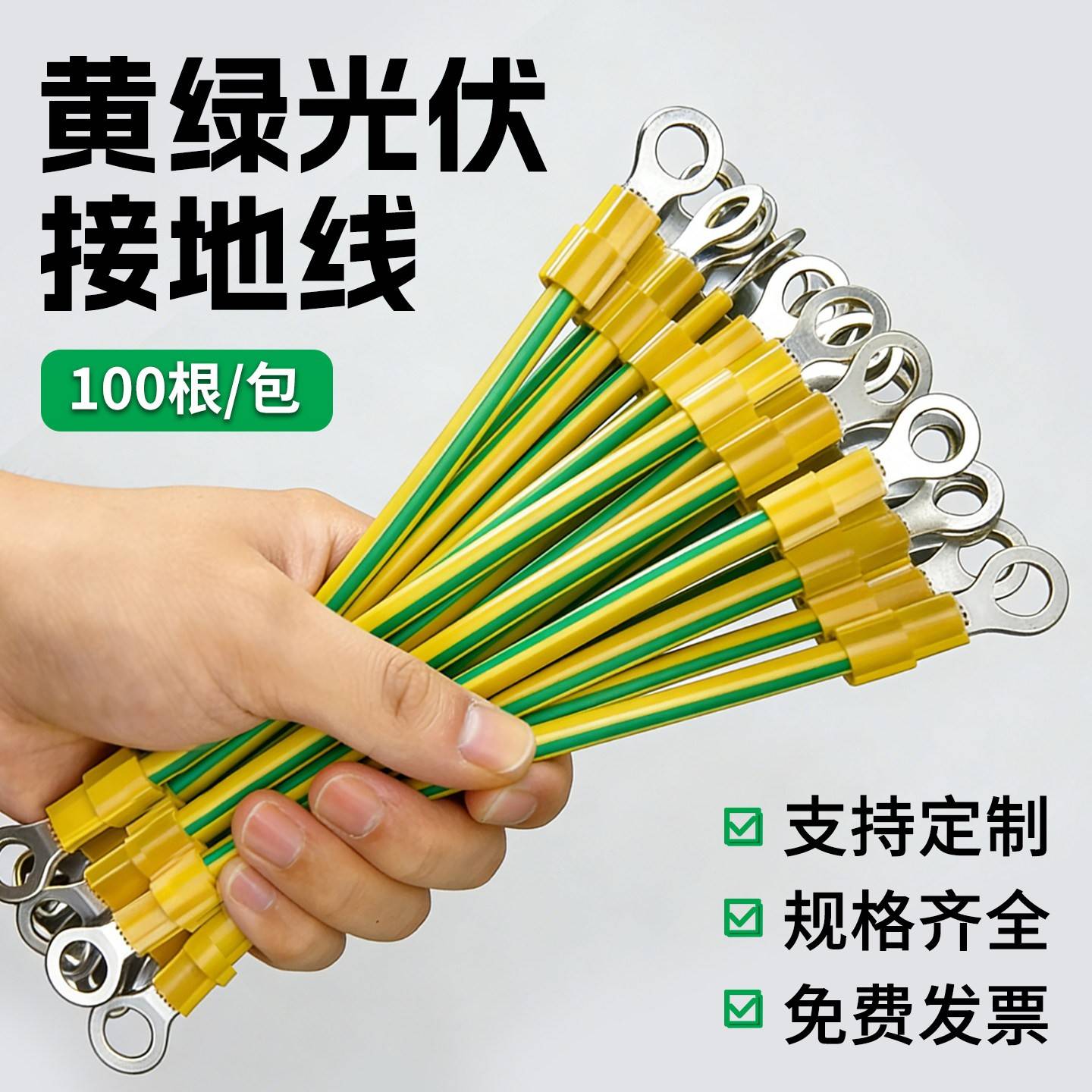 接接地线黄绿双色BVR光伏专用小黄线2.5/4平方组件连接线桥架跨接