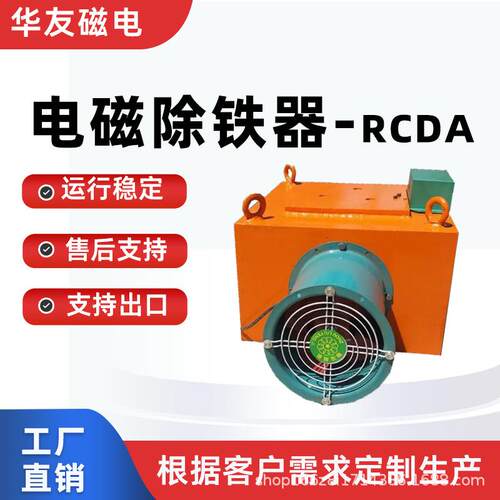 RCDA系列干式自卸式电磁除铁器 电磁除铁器 除铁设备