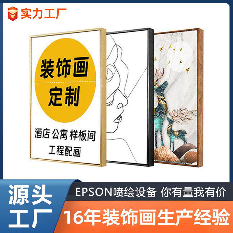 来图定制现代家居装饰画酒店民宿样板间挂画艺术背景墙面壁画订制
