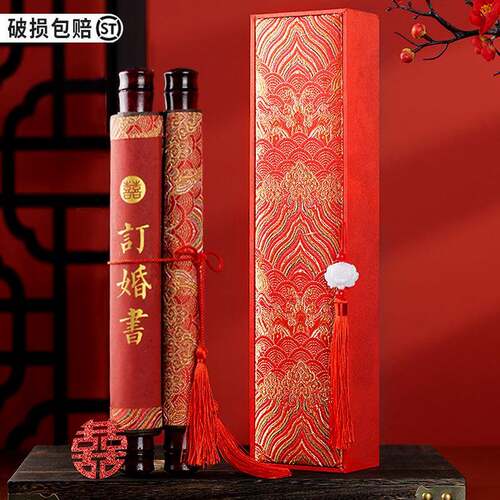 订婚书高级感手写婚书卷轴中国风大气手卷结婚男方自写送日子书
