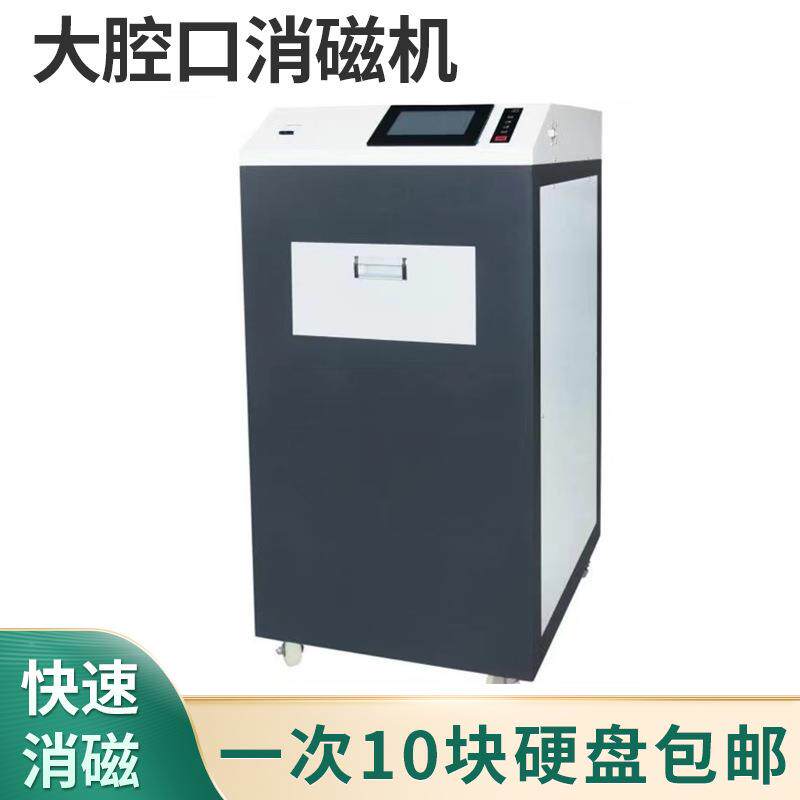 台式退磁器大腔口磁性存储介质消磁机销毁一体机大型容量消磁机器