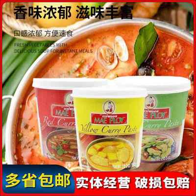 泰国进口泰娘咖喱酱咖喱膏1kg红咖喱黄咖喱绿咖喱三款选火锅底料