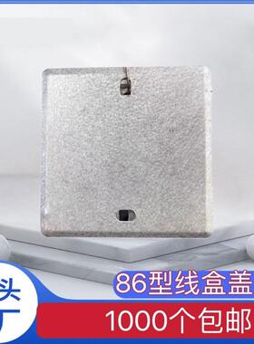 86型金属接线暗盒面板2025无孔加厚明装盖板八角灯头盖开关铁镀锌