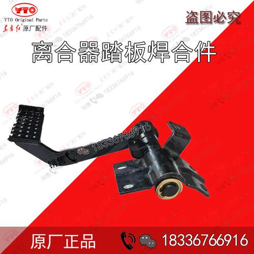 洛阳东方红拖拉机农机全车配件LX700 804 904 1000离合器踏板合件