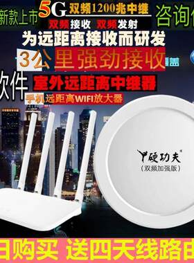 硬功夫双频千兆5G远距离wifi信号扩展器中继器室外放大器大功率接