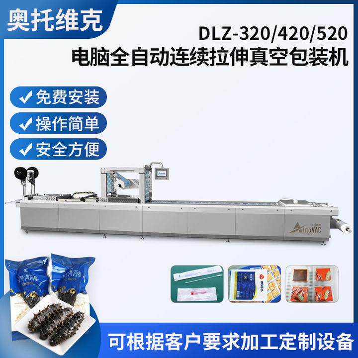 海参鲍鱼拉伸膜真空包装机 压缩海带包装设备 全自动连续封口机