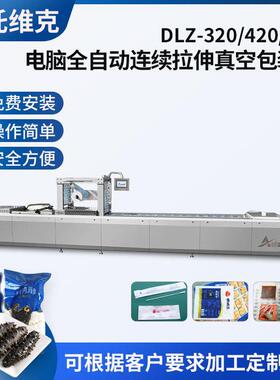气冰冻虾对虾拉伸膜真空包装机鲅鱼连续全自动真空封口机四边封