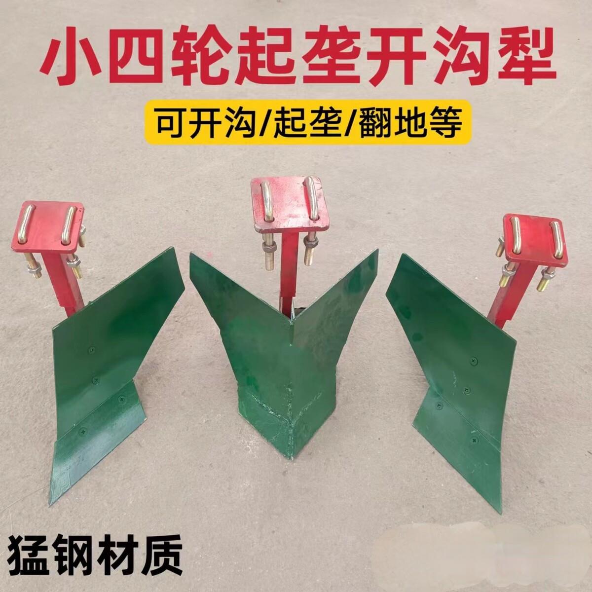 四轮拖拉机开 沟起垄犁锰钢铲起垄犁头扶沟犁正反中犁开 沟犁耕地