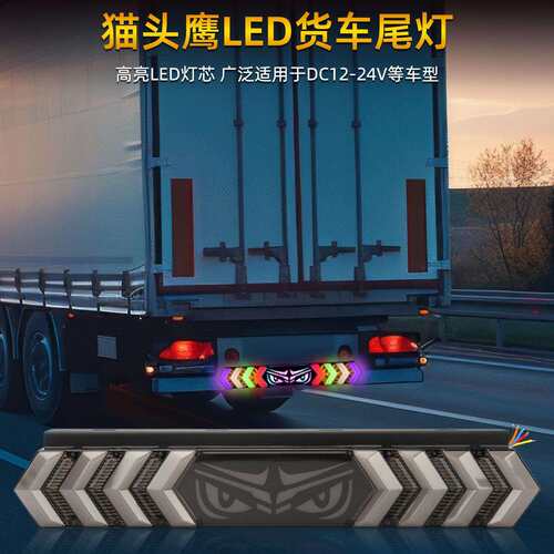 货车led爆闪警示灯长条炫彩爆闪灯刹车转向灯卡车挂车后雾灯尾灯