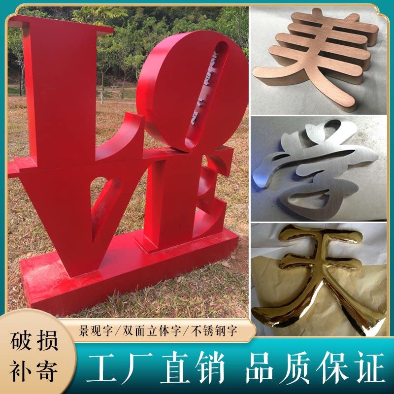 不锈钢钛金球面字双面立体字铁皮烤漆景观字定制金属落地发光字