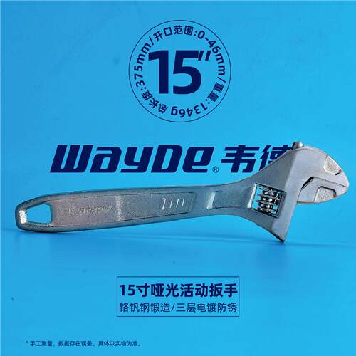 韦德活动扳手可调节大开口8寸10寸12寸15寸活口扳子开口板手
