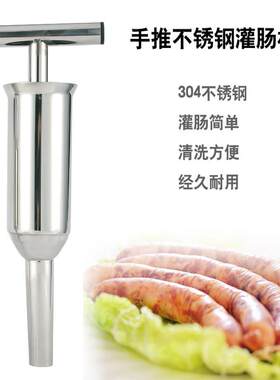 手推灌腊肠机 不锈钢灌肠机器 家用自做手压灌猪肉香肠花肠漏斗