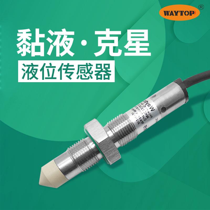 WAYTOP 电容接触式液位传感器胶水油位感应器砂磨机 料位接近开关