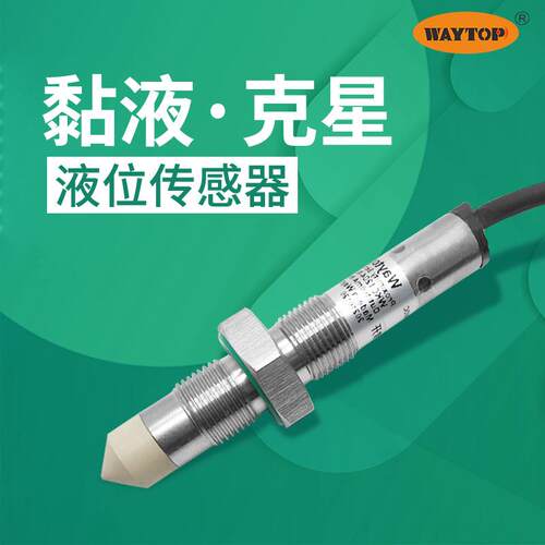 WAYTOP 电容接触式液位传感器胶水油位感应器砂磨机 料位接近开关