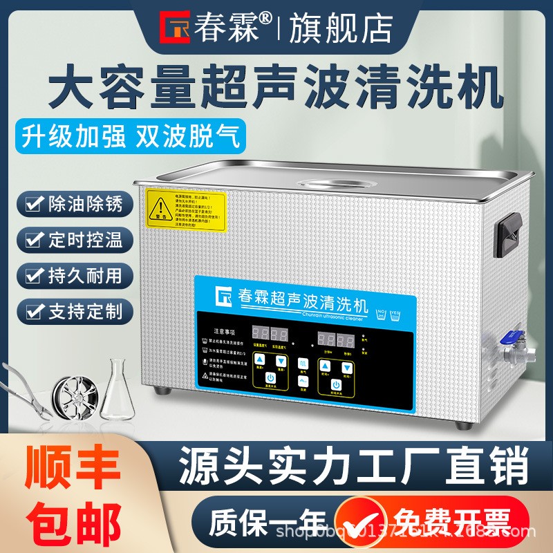 春霖超声波清洗机工业眼镜实验室牙科电路板汽修喷油嘴积碳清洗器