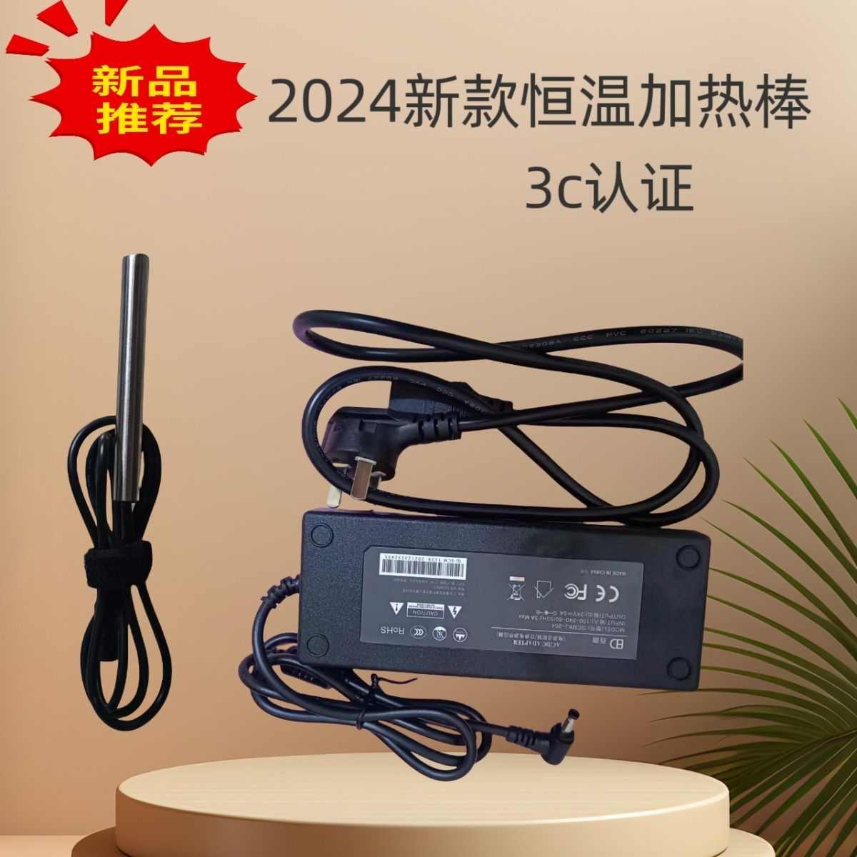 洗头盆加热棒24v电源适配器恒温加热棒中药冲洗头疗仪月子泡头