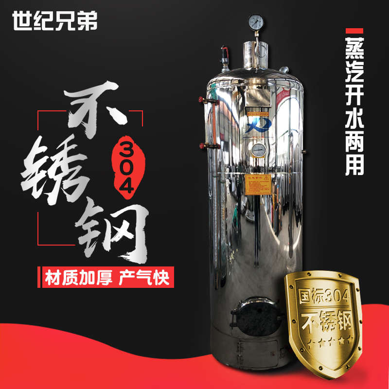 商用不锈钢蒸汽发生器酿酒做豆腐洗浴热水地暖燃煤蒸汽锅炉包邮
