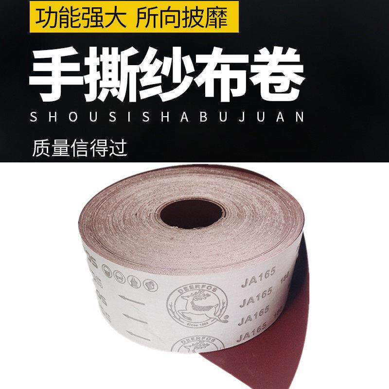 鹿牌手撕砂带软布卷砂纸石材木雕家具金属打磨抛光棕刚玉砂布卷