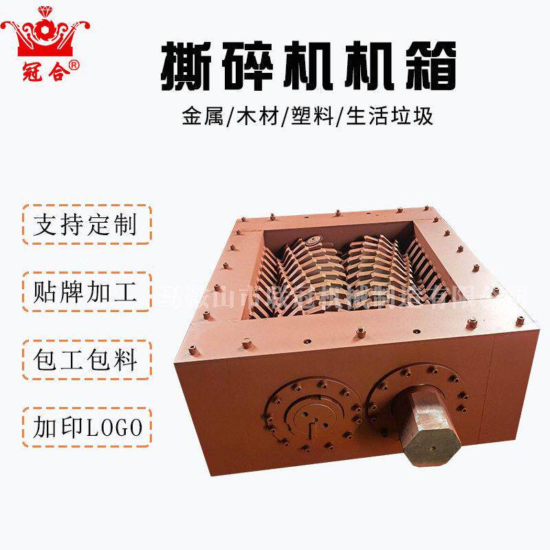 大型废轮胎金属双轴撕碎机机箱定制厂家工业垃圾多功能粉碎机机箱