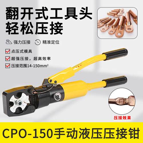 CPO-150A手动液压压线钳 点压式旋转模具电缆导线端子压接14-150