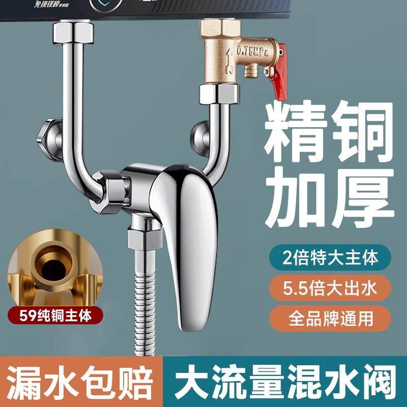 电热水器u型混水阀配件大全淋浴冷热水龙头三通开关花洒浴室家用