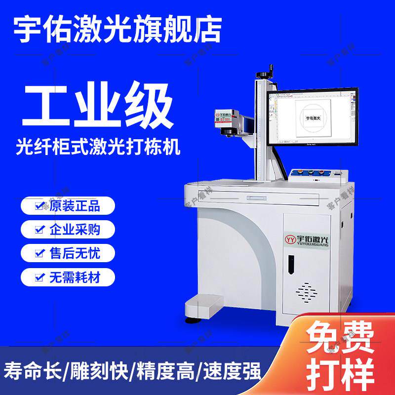 光纤激光打刻机塑料金属不锈钢标牌激光雕刻机台式镭雕刻字机ABS
