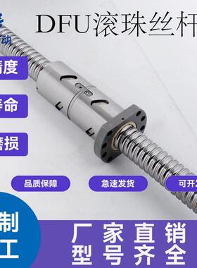 精密国产DFU滚珠丝杆螺母套装可定制