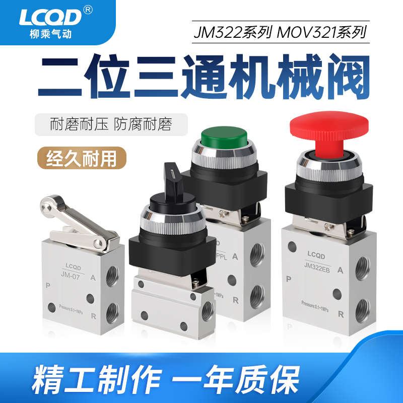 气动按钮JM322R二位三通机械阀MOV321手动02气阀开关01按压式03A