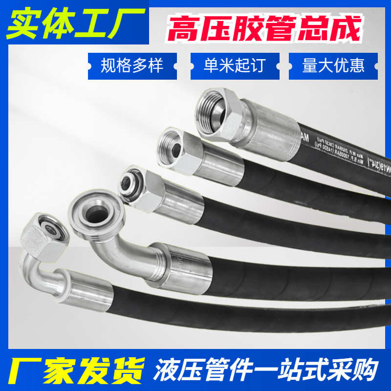 高压胶管总成高压钢丝编织橡胶油管软管总成工程机械高压油管总成
