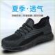 透气防砸防刺穿轻便钢包头防滑耐磨工地安全鞋 夏季 男士 飞织劳保鞋