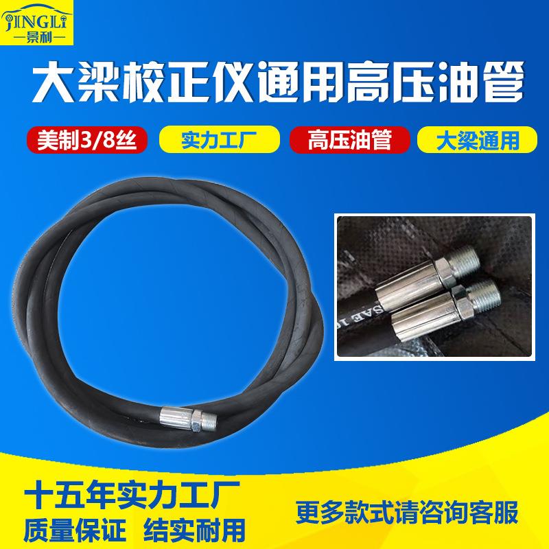 汽车大梁校正仪平台液压高压油管专用管矫正平台