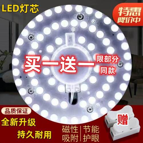 LED吸顶灯磁吸灯芯灯板灯片灯盘灯管改造改装替换光源模组卧室灯