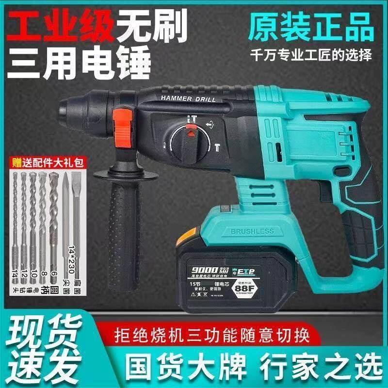 适用于a3无刷锂电电锤三用混凝土大功率多功能冲击钻无线充电锤