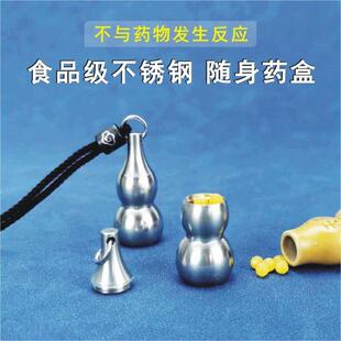 304不锈钢急救药盒速效救心丸挂脖小药瓶便捷随身密封迷你防水仓