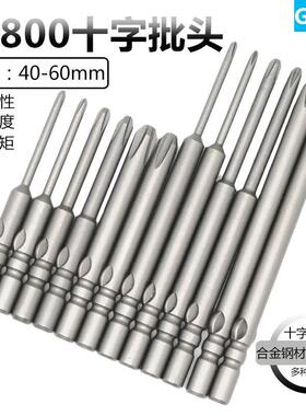 800十字电动起子头批咀强磁性4mm柄S2合金钢起子头40mm60mmPH0PH1