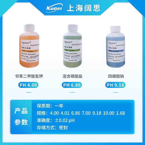 Apure酸度计电极探头ph缓冲液4.00/7.00/10.00-500ml标准液酸碱
