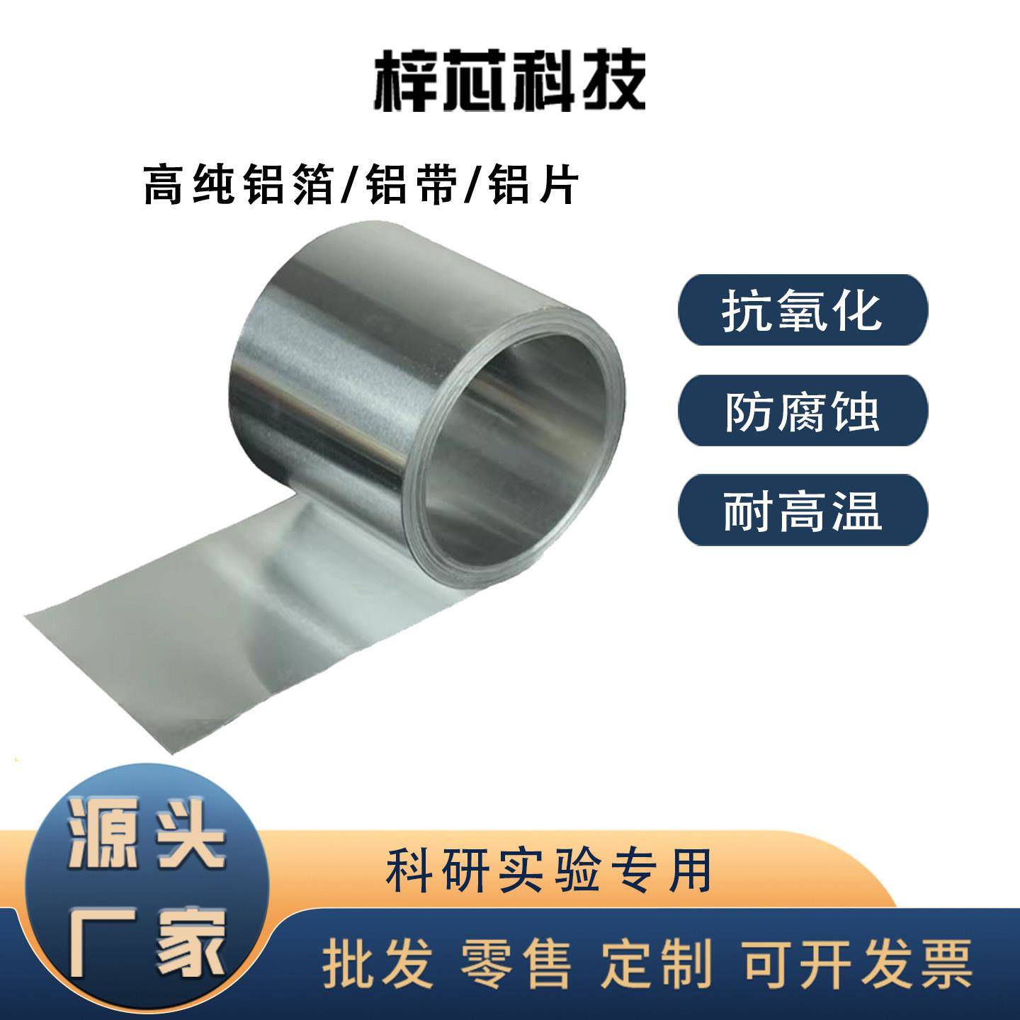 科研高纯铝箔99.99%纯铝带纯铝片实验超薄金属铝 厚0.006mm-1.0mm