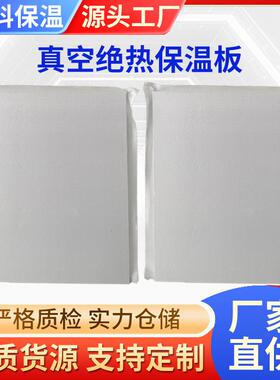 stp真空绝热保温板建筑工程外墙屋面保温阻燃隔热防火保温真空板