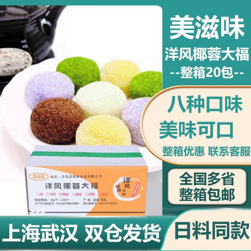 美滋味洋风椰蓉大福雪媚娘糯米团日式草莓大福抹茶榴莲糯米糍甜品图片